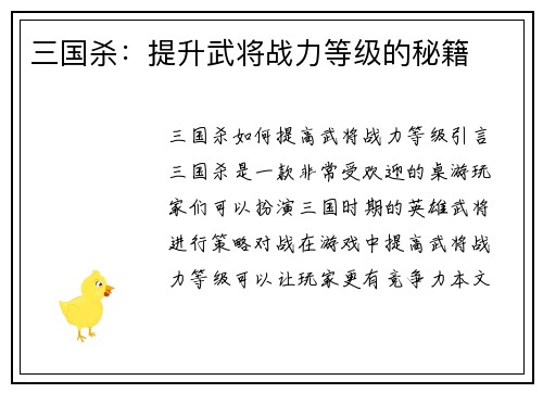 三国杀：提升武将战力等级的秘籍