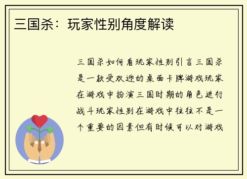 三国杀：玩家性别角度解读