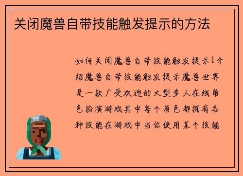 关闭魔兽自带技能触发提示的方法